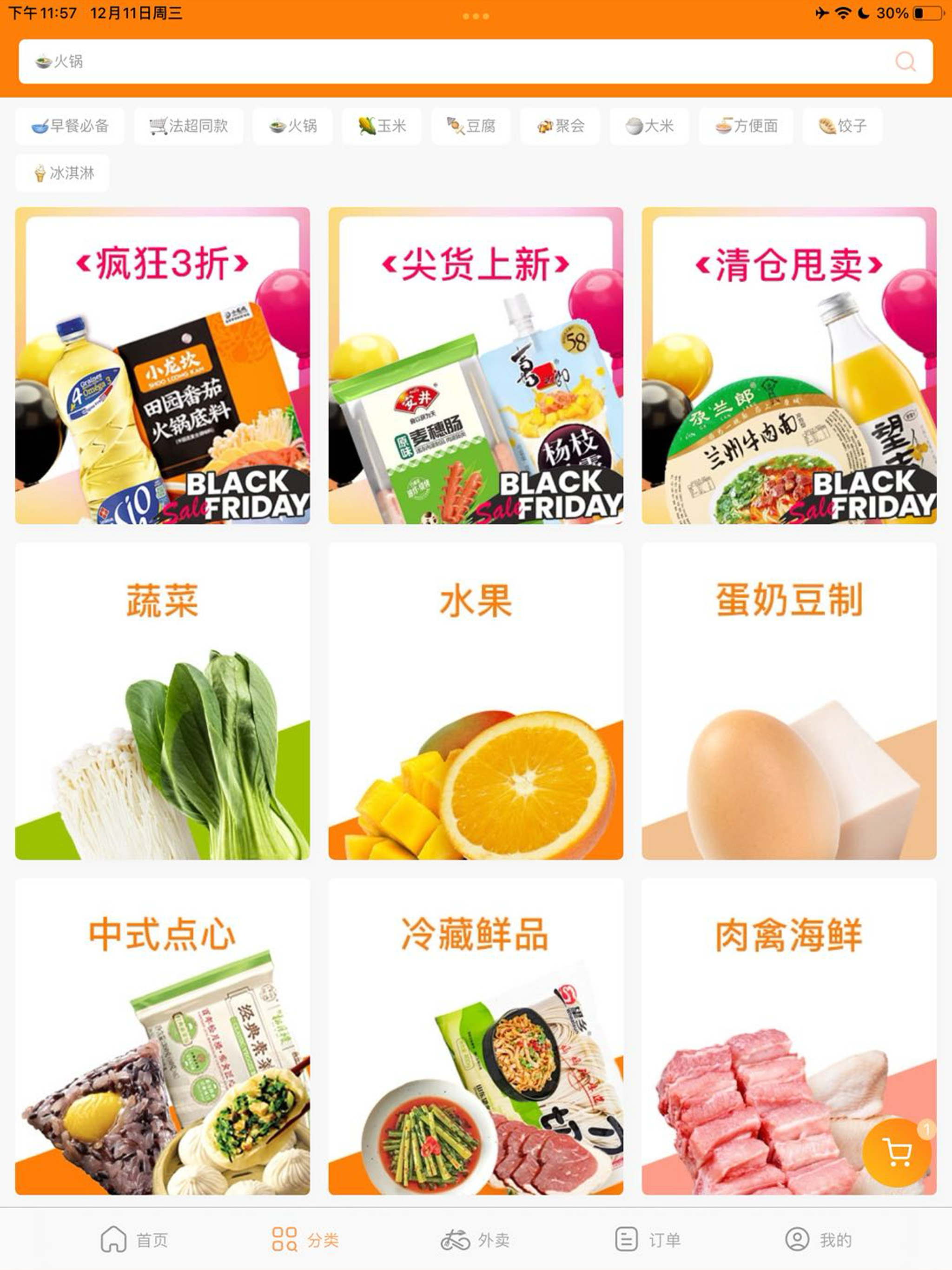 方圆食里 Waysia - 欧洲最火线上亚超&中餐外卖