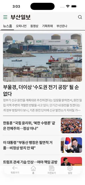 부산일보 iPhone screenshot 1