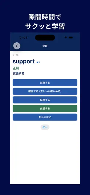 毎日5分TOEIC単語 screenshot 3