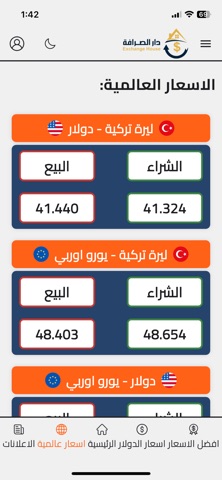 دار الصرافة screenshot