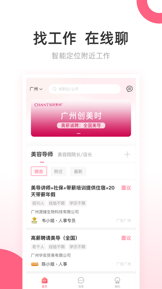 #3. 138美业人才-医师美导美容师招聘求职找工作 (iOS) 来自: 东方网升(dfwsgroup.com)