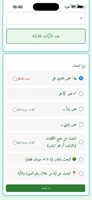Quran Search screenshot 2