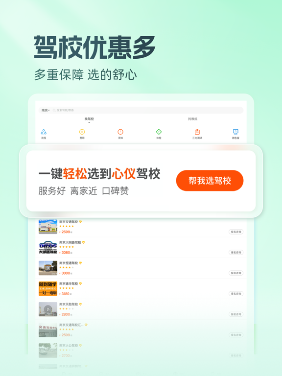 元贝驾考-科目一科目四驾驶证迅达克驾考摩托范 iPad screenshot 8 - Education app