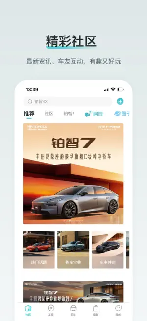 广汽丰田新能源 screenshot 1