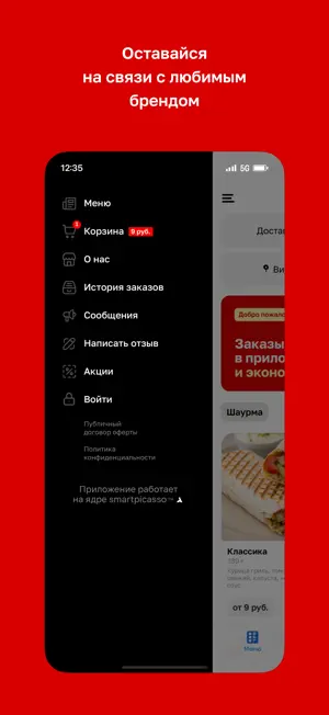 Стрела • Шаурма screenshot 4