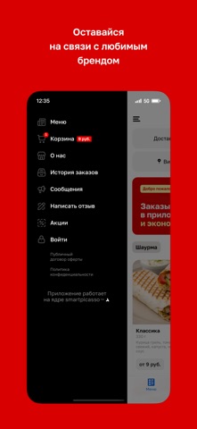 Стрела • Шаурма screenshot