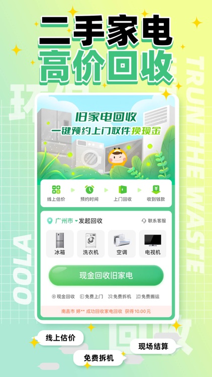 噢啦回收-旧衣旧书回收