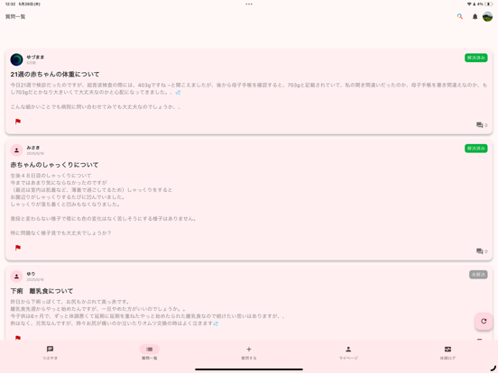 AIで妊娠・産後サポート | ハグミー app screenshot 2