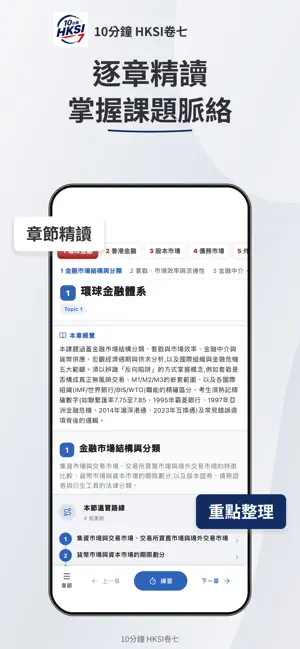 10分鐘 HKSI Paper 7 卷七模擬試題 screenshot 2