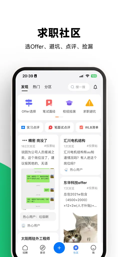 OfferShow-招聘求职查薪资 - Business App | MWM