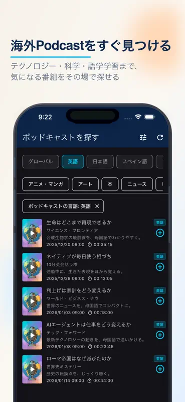 AcrossCast: Podcast翻訳 screenshot 3 of 5