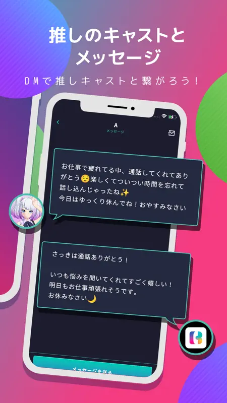 BackStage VTuberと通話できるアプリ screenshot 5 of 7