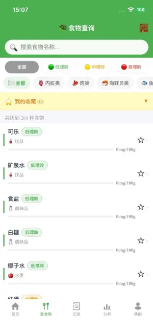 痛风记-尿酸管理日记嘌呤食物查询饮食控酸管理助手工具 截图