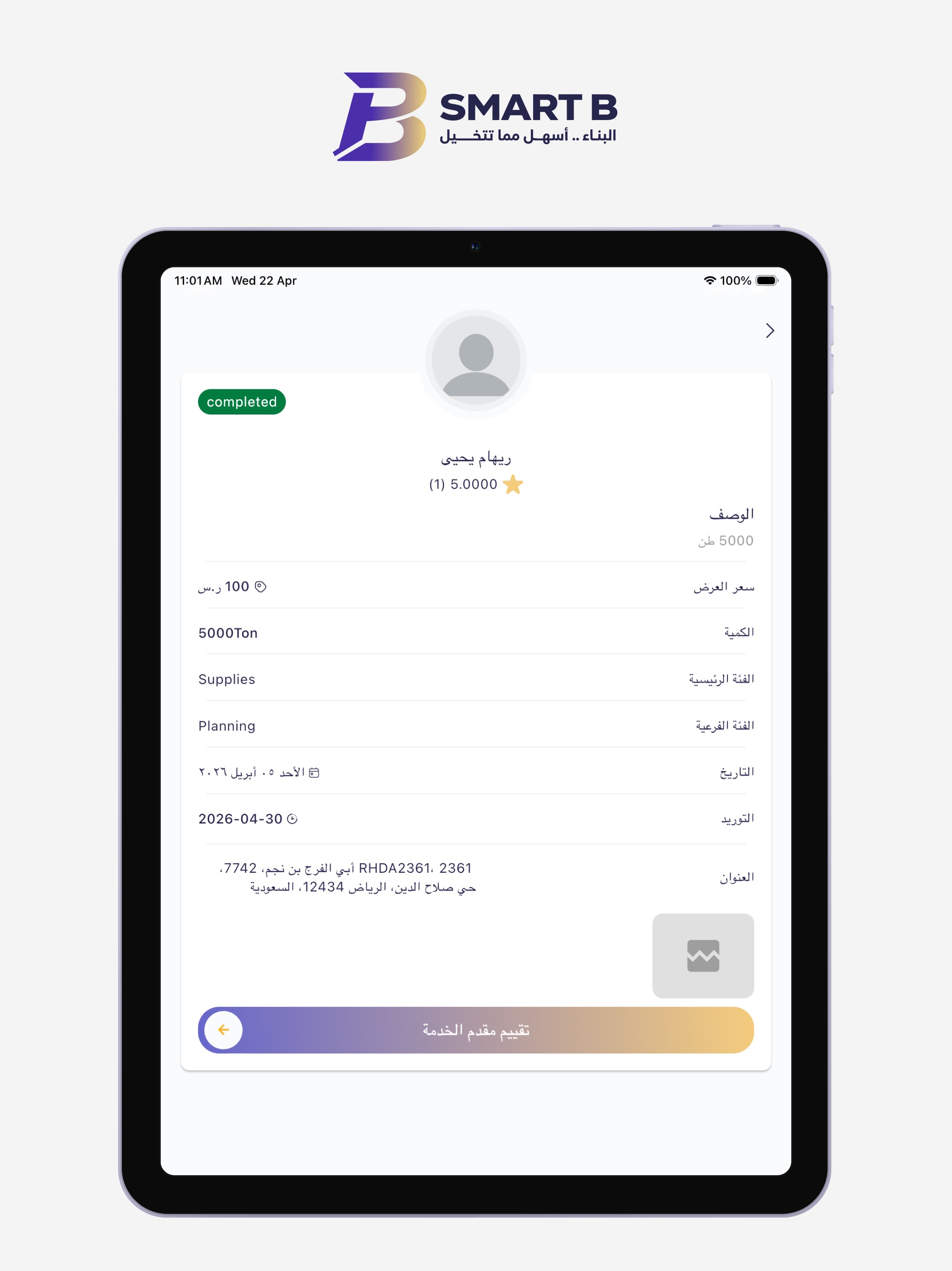 Smart B | سمارت بي للبناء screenshot 10