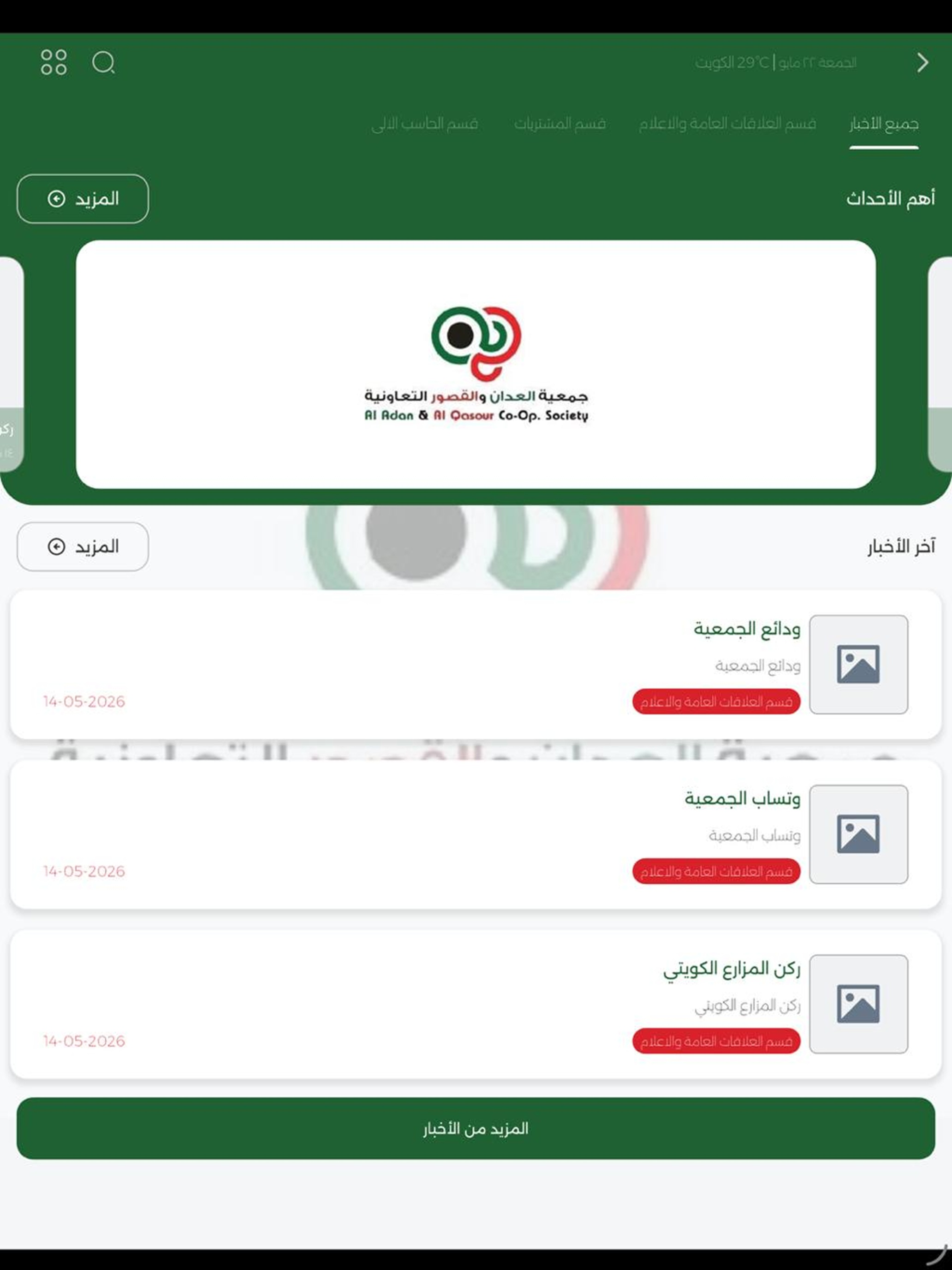 تعاونية العدان والقصور