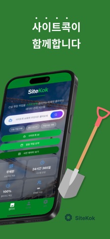 사이트콕 screenshot