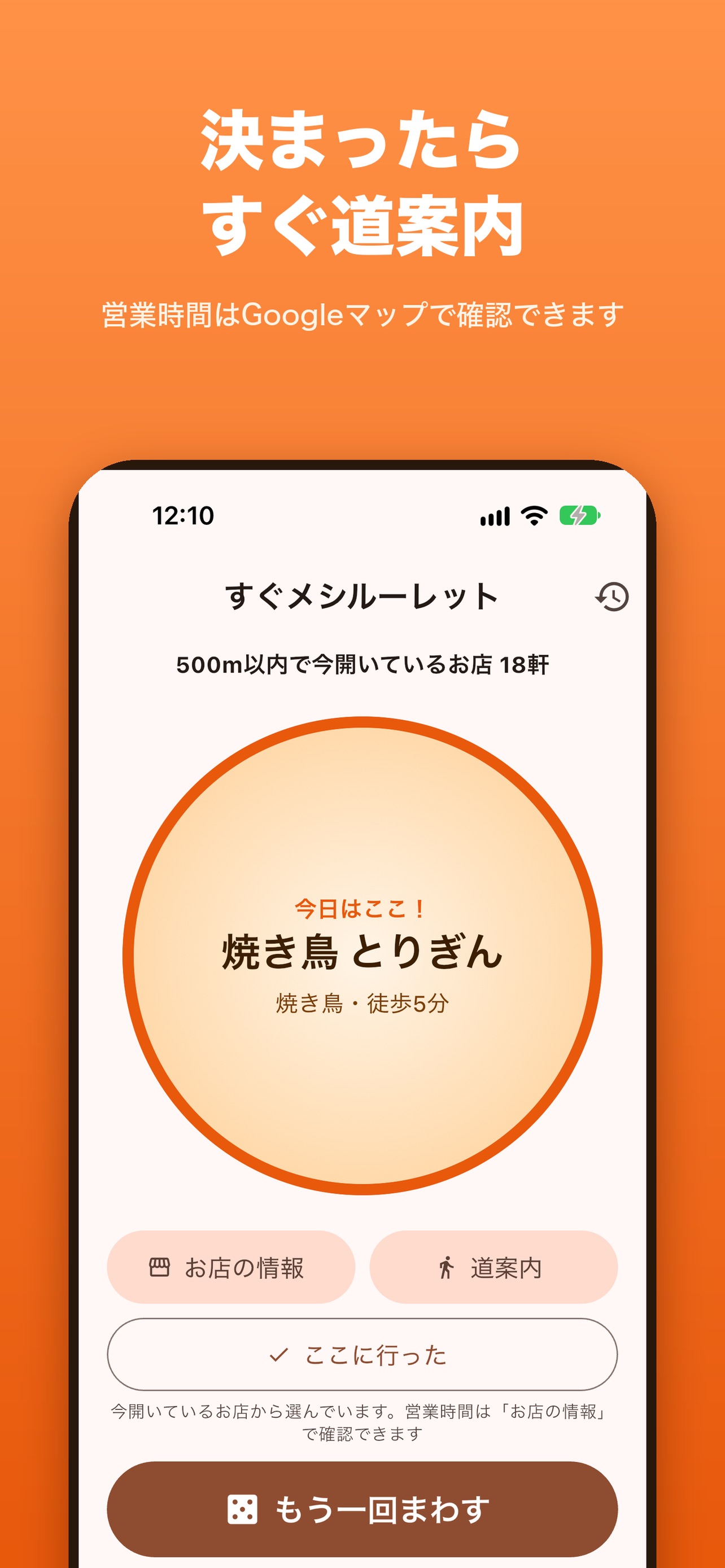 Screenshot 3 of すぐメシルーレット