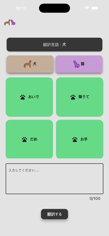 ワンニャン - 犬猫翻訳機 のスクリーンショット