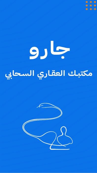 جارو Screenshot