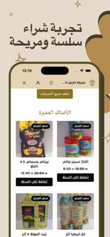 Al-Ard Store Screenshot 5 of 5