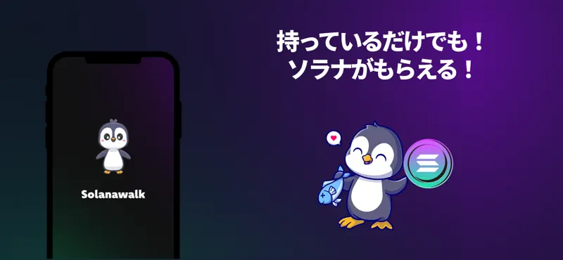 SolanaWalk-ソラナウォーク screenshot 2 of 3