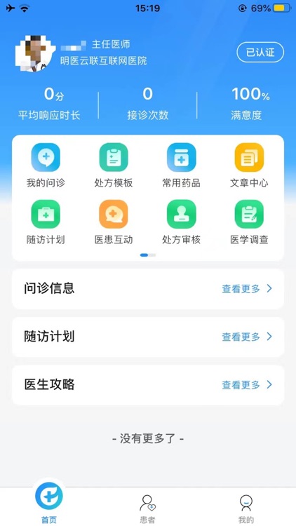 明医云联医生端