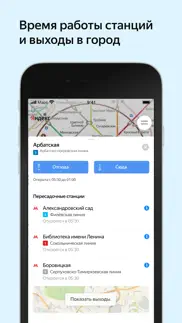 Яндекс Метро — Москва с МЦД айфон картинки 2