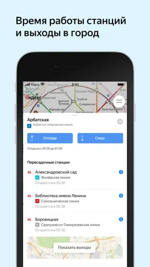 Скриншот Яндекс Метро — Москва с МЦД на iPhone 2