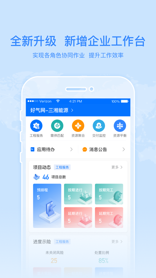 #4. 好气网 (iOS) 由: Greatgas E-commerce Co., Ltd.