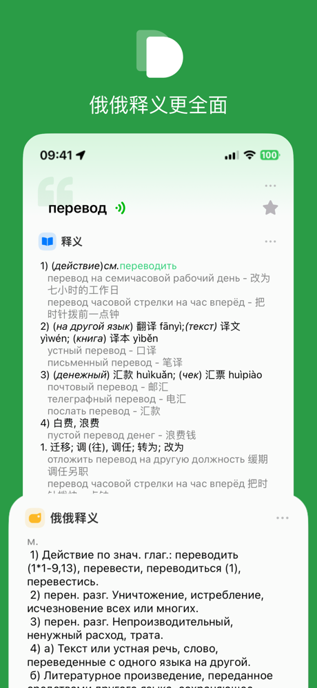 口袋词典 - 百万汉俄大词库 screenshot 6