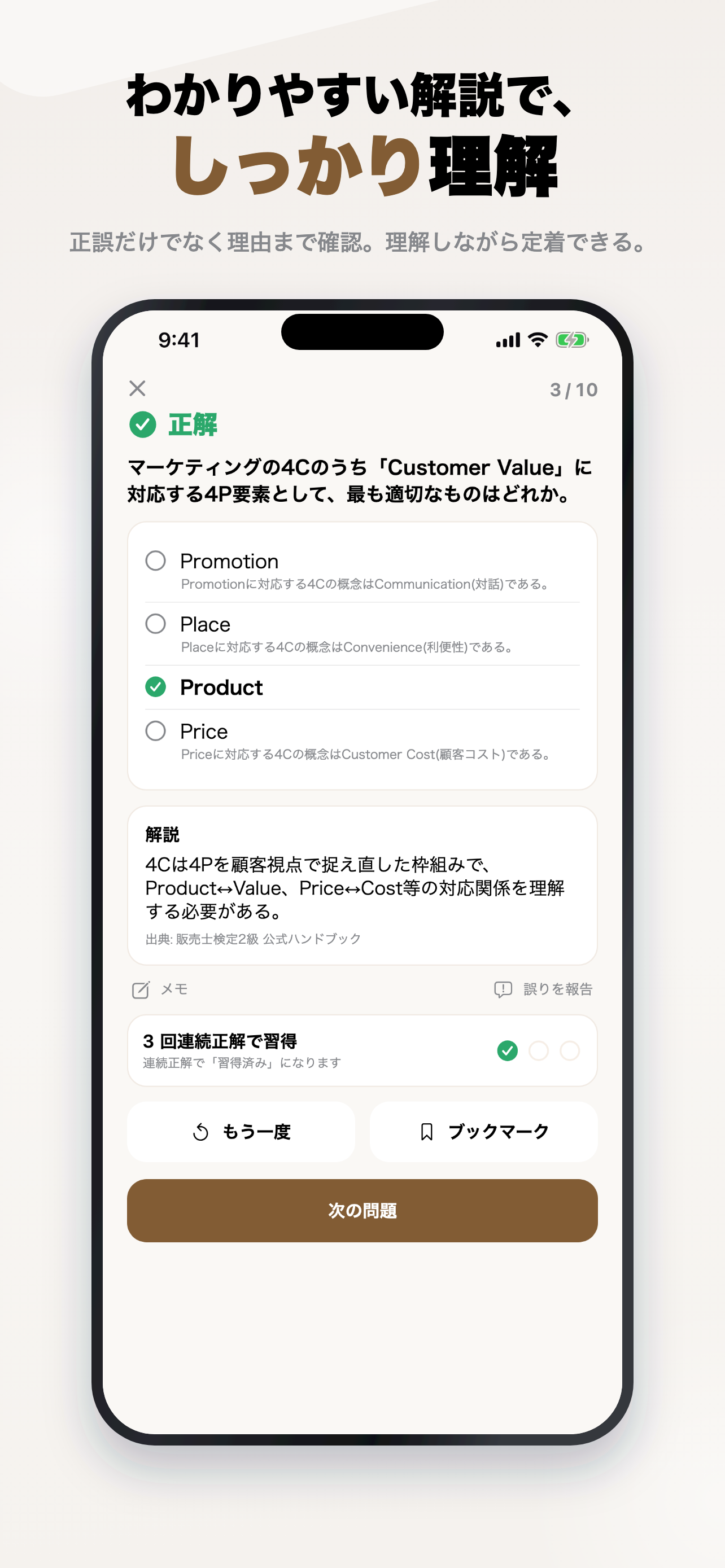 販売士検定2級 問題集 一問一答・模試 screenshot 3