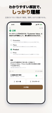 販売士検定2級 問題集 一問一答・模試 iPhone screenshot