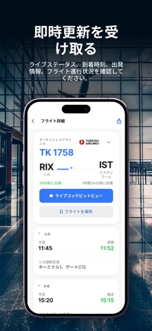 FlyTrack－リアルタイム飛行追跡 のスクリーンショット