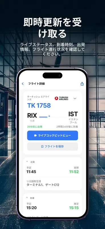 FlyTrack－リアルタイム飛行追跡 screenshot 7 of 7