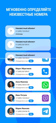 Me - Определитель номера, Спам iPhone screenshot 6