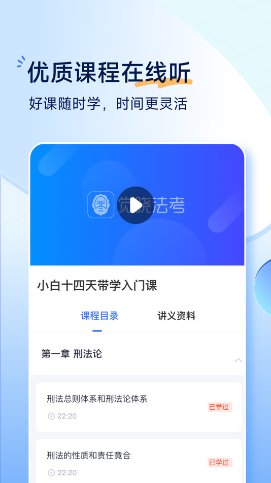 #4. 觉晓法考-司法考试优质题库 (iOS) โดย: Chongqing Juexiao Technology Co., Ltd.