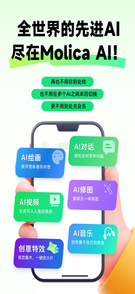 Molica AI-集大成于一身的AI工具集合 screenshot 1