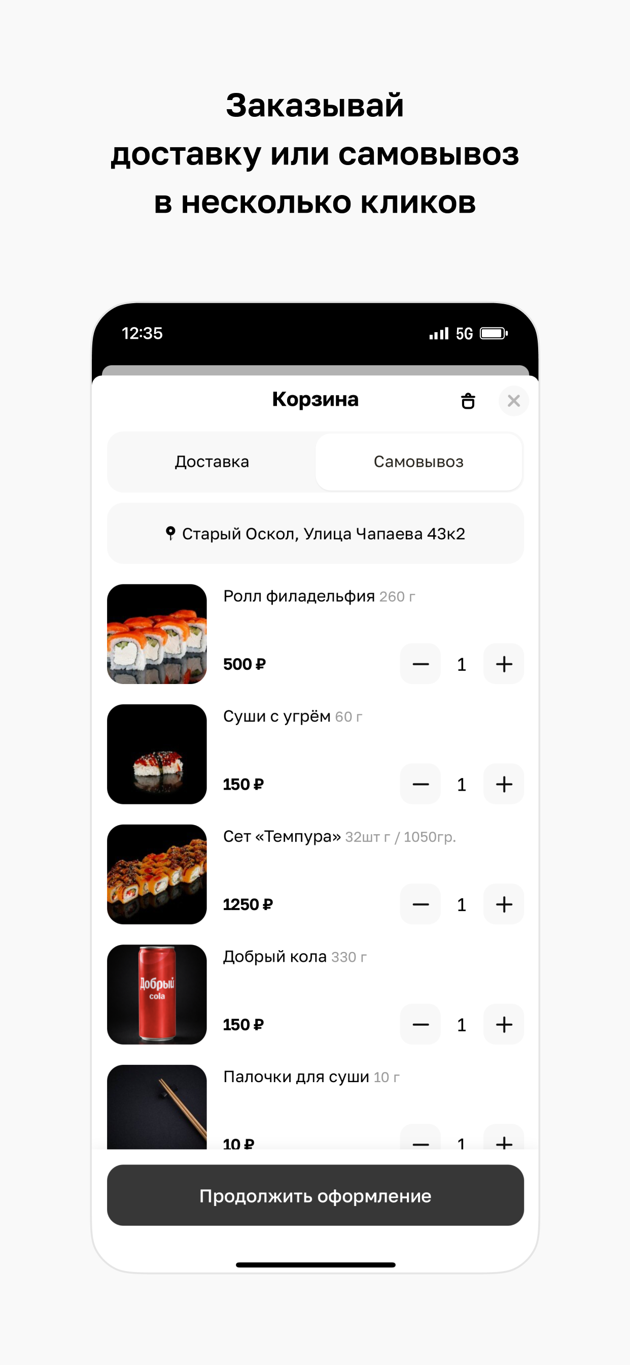 Wasabi Go · Старый Оскол