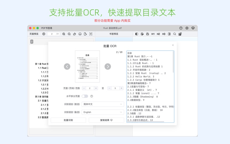 PDF书签易: 快速添加 PDF 书签 screenshot