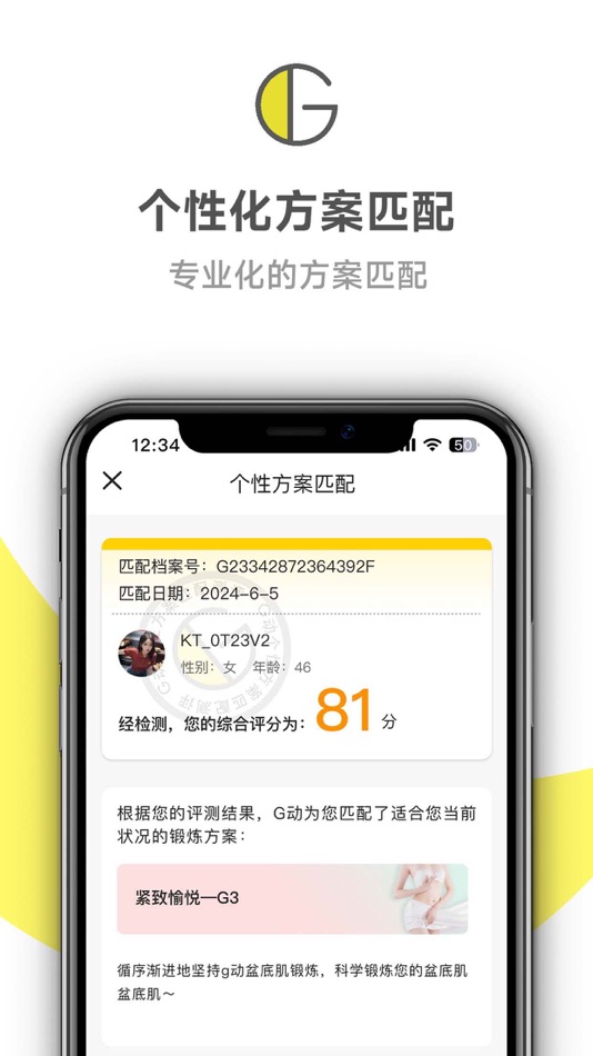 #2. G动-凯格尔运动锻炼软件 (iOS) 来自: SD Unisplendour Bitway Networking Technology Co,. Ltd.