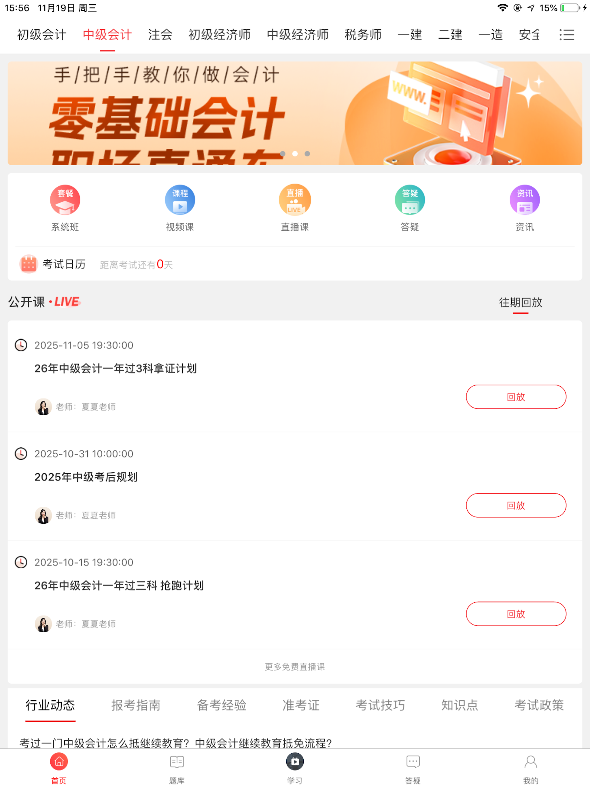 中欣网校