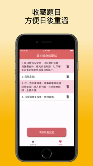 聖約翰急救筆試練習 screenshot 3