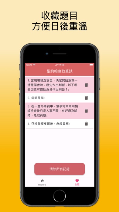 聖約翰急救筆試練習 Screenshot