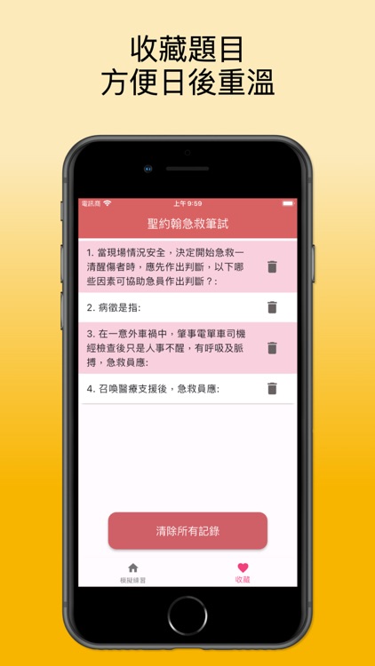 聖約翰急救筆試練習