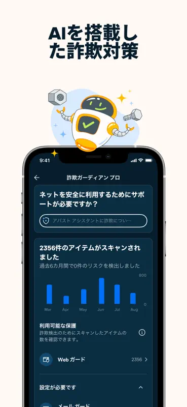 Avast One: モバイル セキュリティ＆ウイルス対策 screenshot 4 of 10