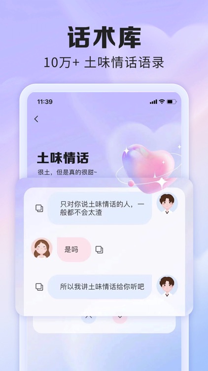 AI聊天话术-恋爱回复、聊天技巧 screenshot-3