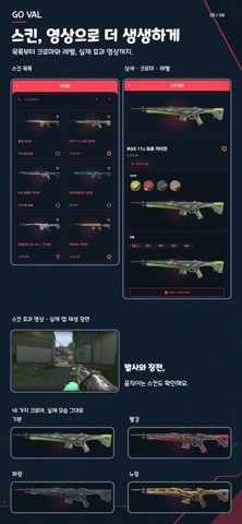 고발 - 발로란트 상점·야시장·스킨 iPhone screenshot 5