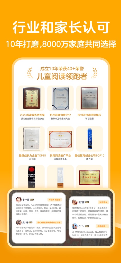 KaDa阅读-儿童绘本故事启蒙大全 - Die App genießt weitreichende Anerkennung, belegt durch zahlreiche Auszeichnungen der Branche und authentische, positive Elternbewertungen, die das Vertrauen in die Plattform stärken.