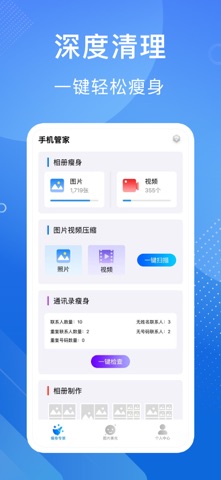 手机优化助手-智能清理优化手机空间 screenshot