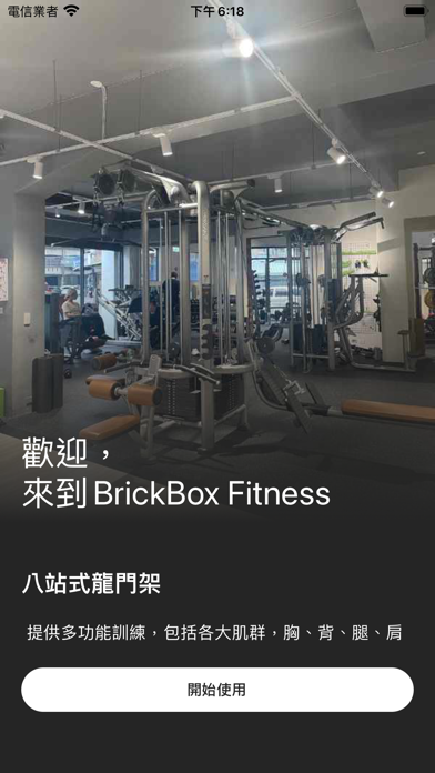 BrickBox Fitness Screenshot